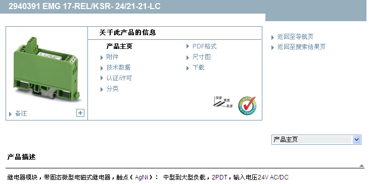 EMG17-REL/KSR-24/21-21-LC