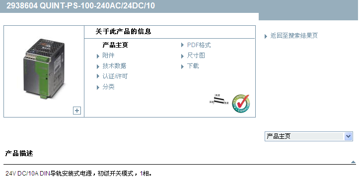 QUINT-PS-100-240AC/24DC/10