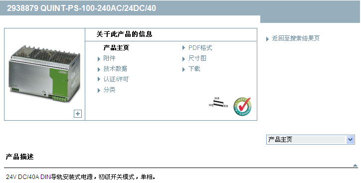 QUINT-PS-100-240AC/24DC/40