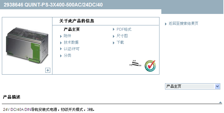 QUINT-PS-3X400-500AC/24DC/40