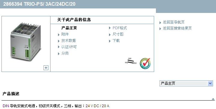 TRIO-PS/ 3AC/24DC/20