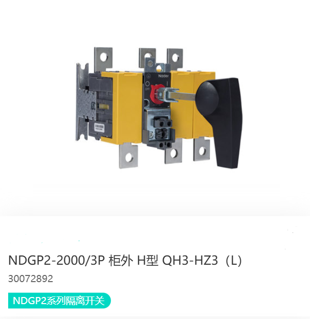 NDGP2系列隔离开关
