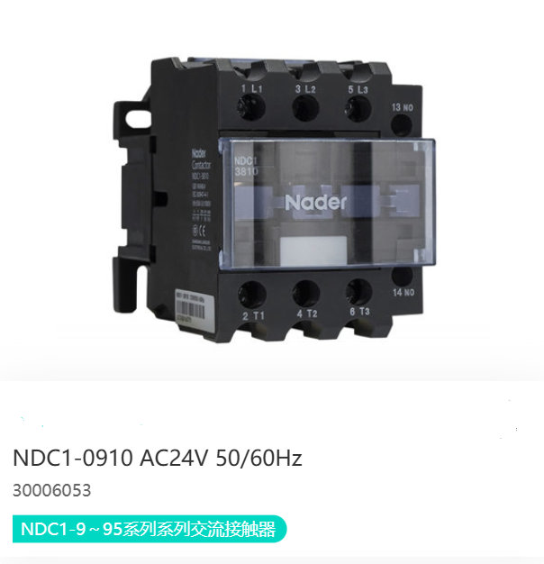 NDC1-9~95系列系列交流接触器