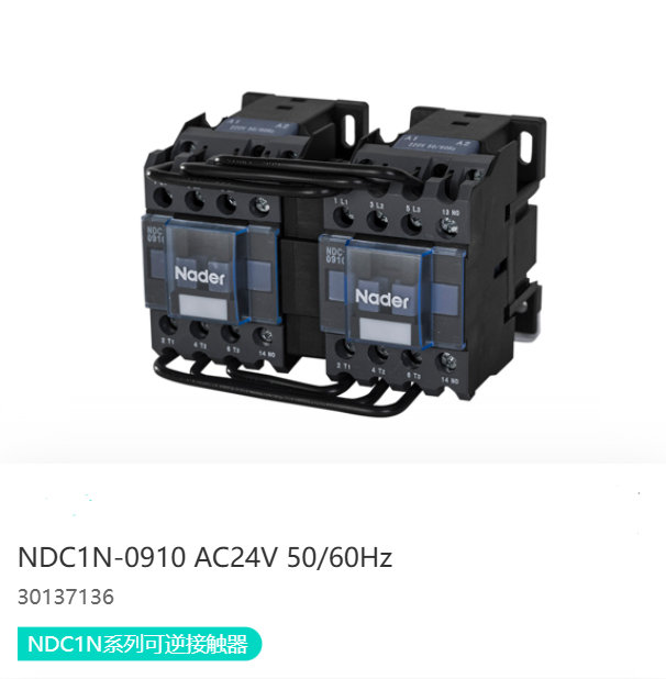 NDC1N系列可逆接触器