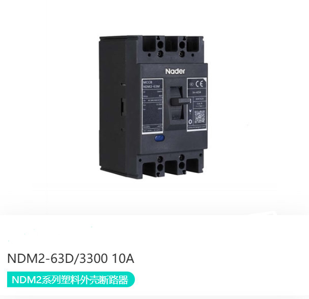 NDM2系列塑料外壳断路器
