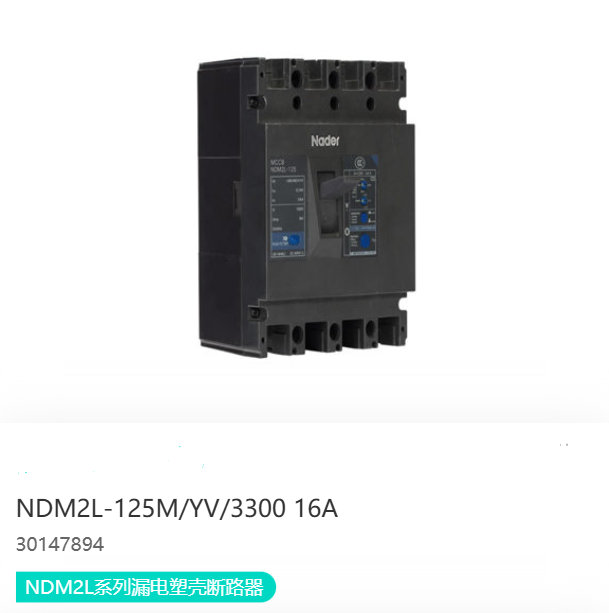 NDM2L系列漏电塑壳断路器