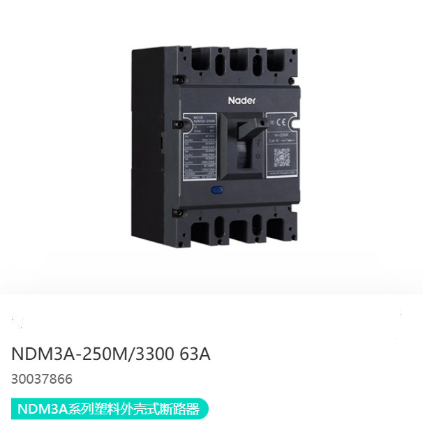NDM3A系列塑料外壳式断路器