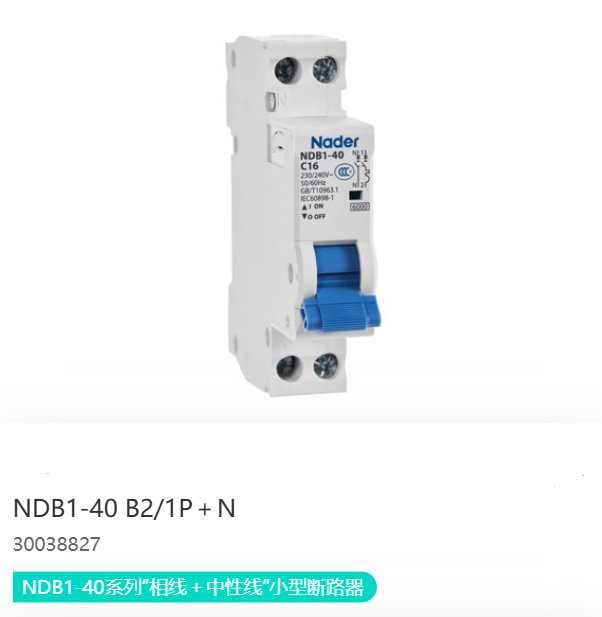 NDB1-40系列“相线+中性线”小型断路器