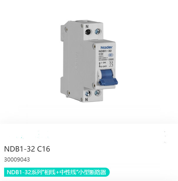NDB1-32系列“相线+中性线”小型断路器