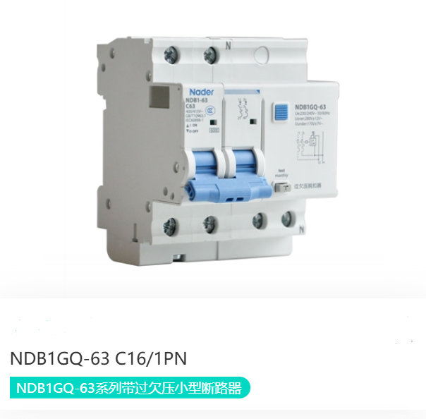 NDB1GQ-63系列带过欠压小型断路器