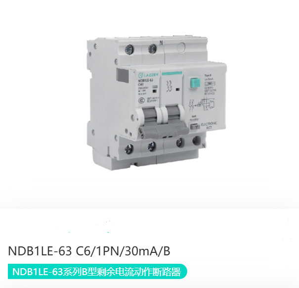 NDB1LE-63系列B型剩余电流动作断路器