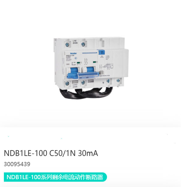 NDB1LE-100系列剩余电流动作断路器